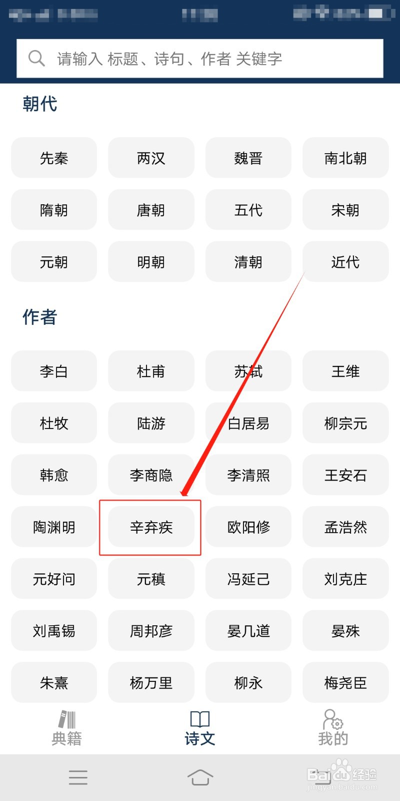 古文典籍大全在哪里查找辛弃疾著作