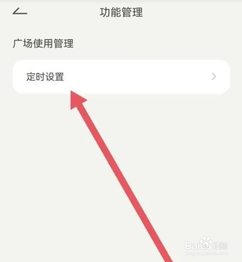 好柿花生软件如何开启定时