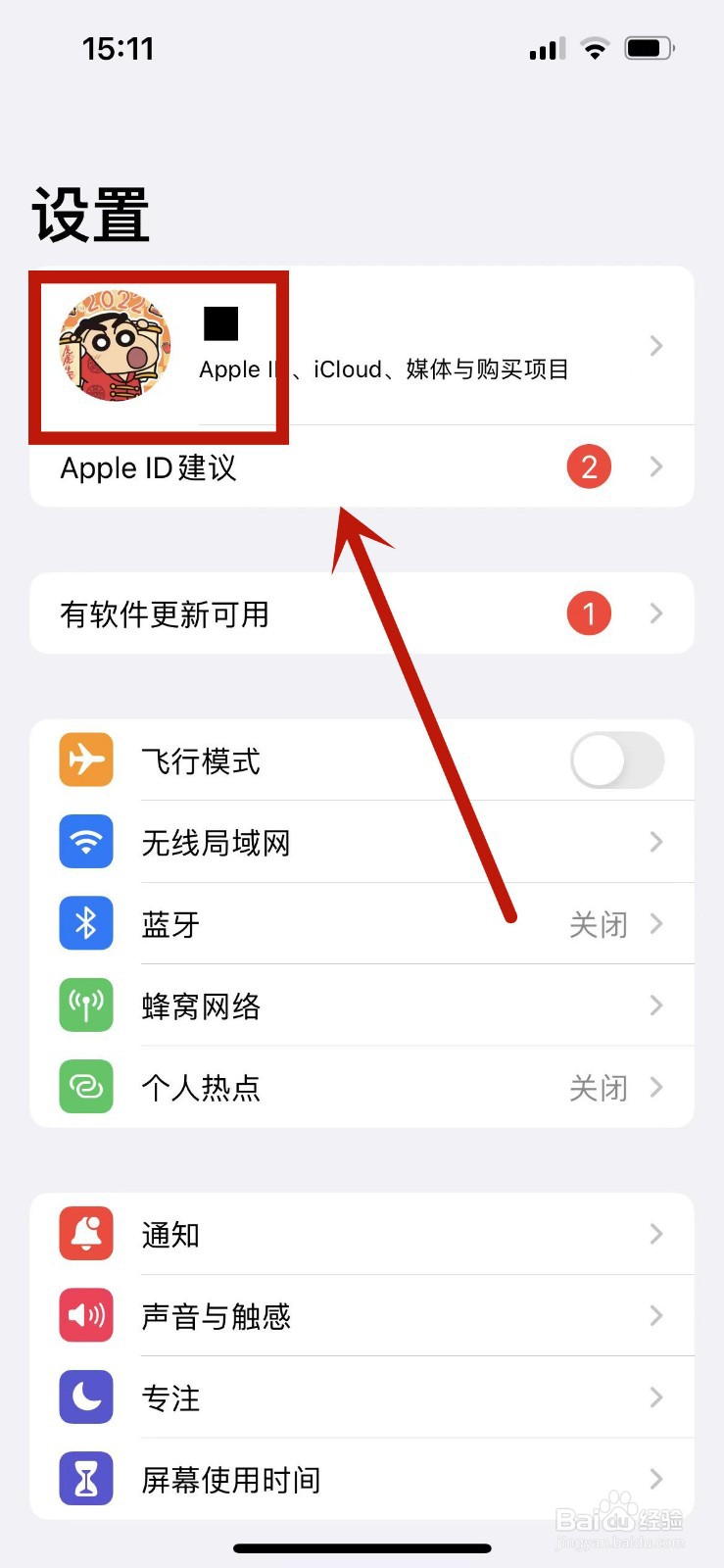 iphone如何关闭日历邀请