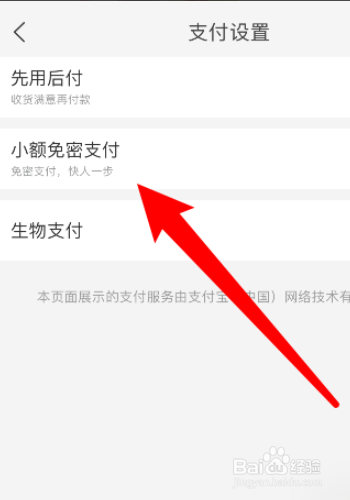 淘宝怎么关闭免密支付