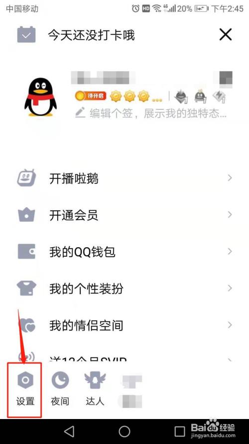 QQ怎么在底部导航栏展示看点