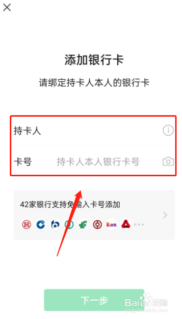 微信怎么换绑定的银行卡