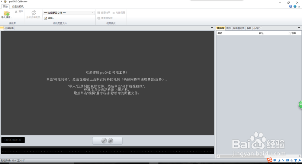 用Pro DAD DeFishr修正鱼眼变形照片