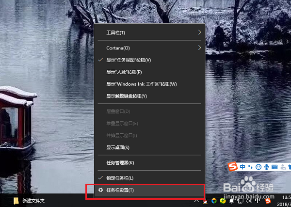 win10系统怎么不让任务栏自动隐藏