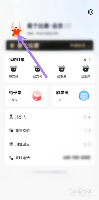 如何使用看个比赛APP更换用户头像