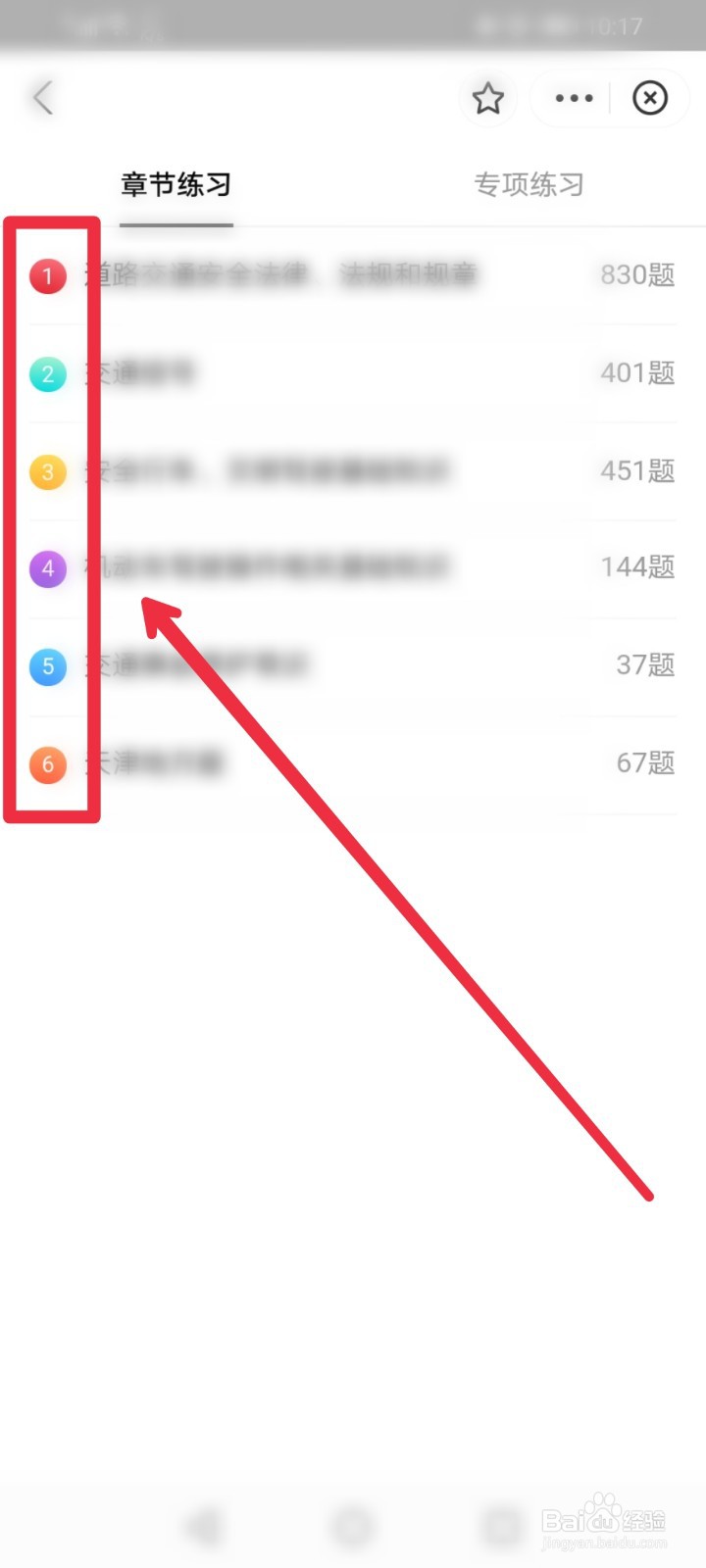 在支付宝APP怎么找到驾考题库