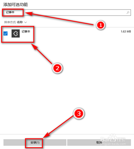 win10系统自带记事本被卸载后，如何恢复安装