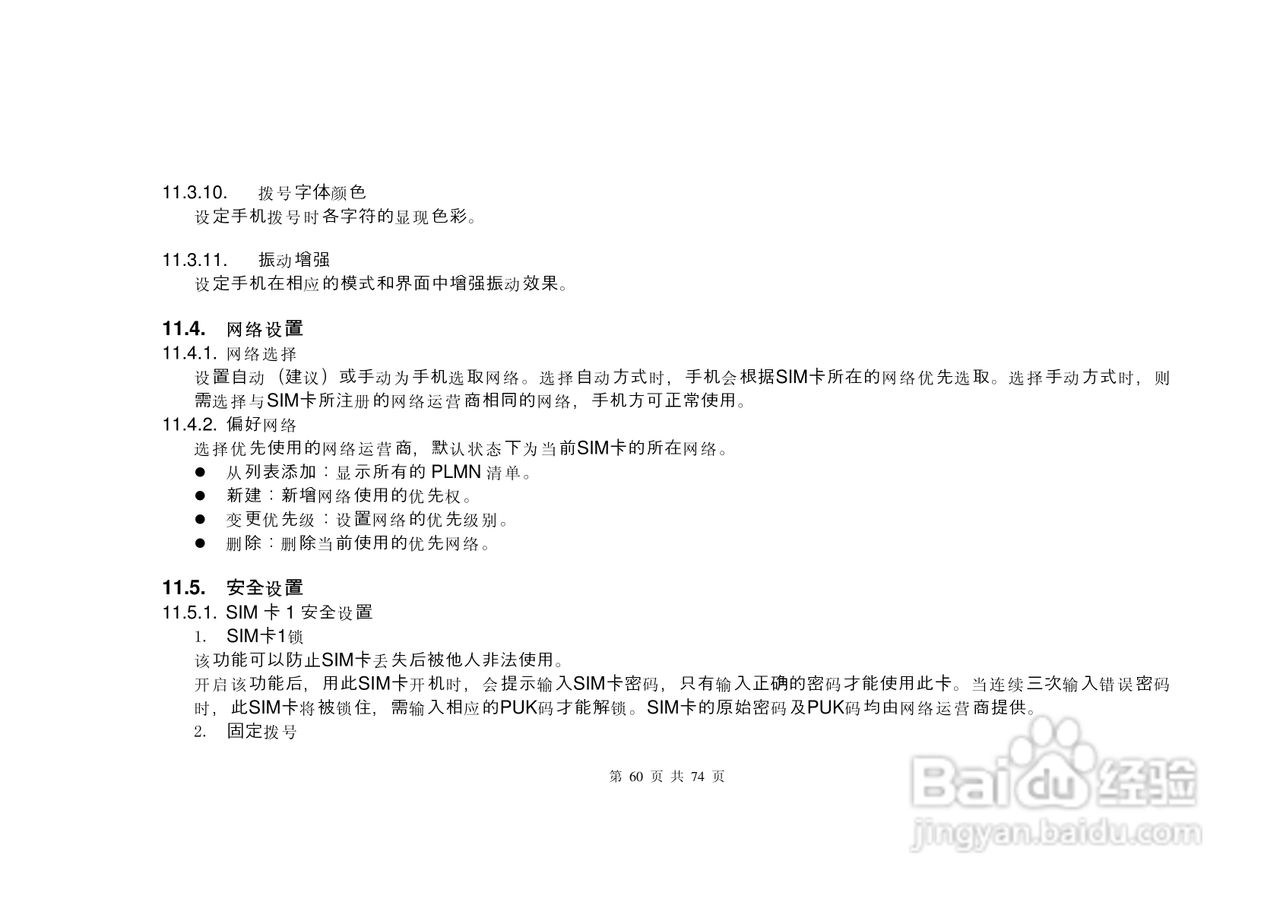 E尚S8600手机说明书:[6]