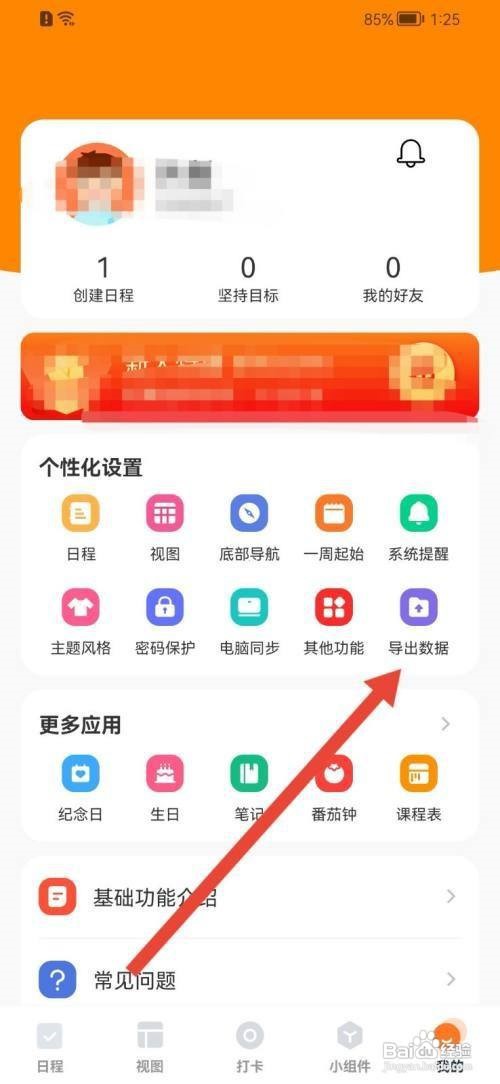 指尖时光APP怎么导出数据
