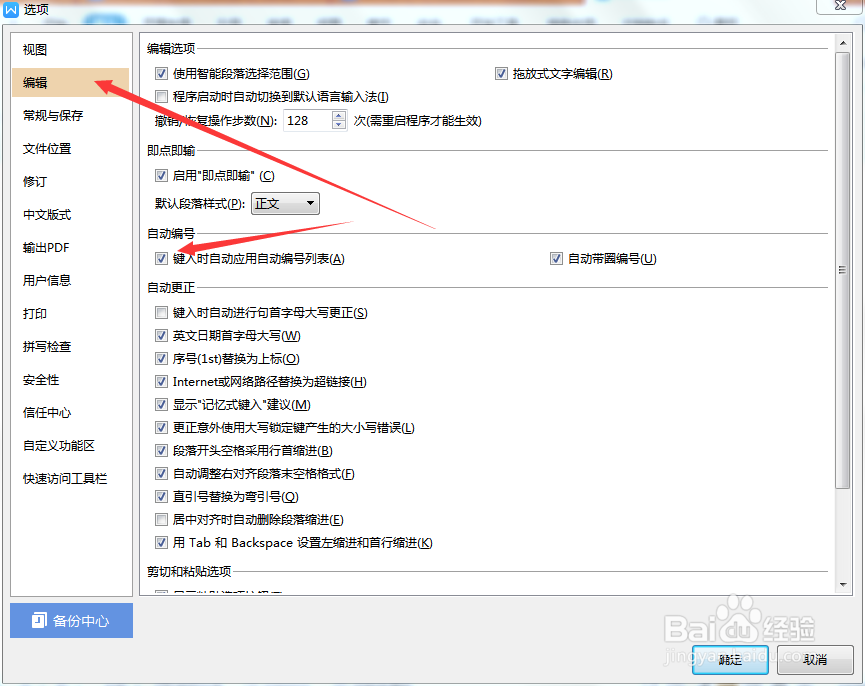 怎么取消Word中的自动编号