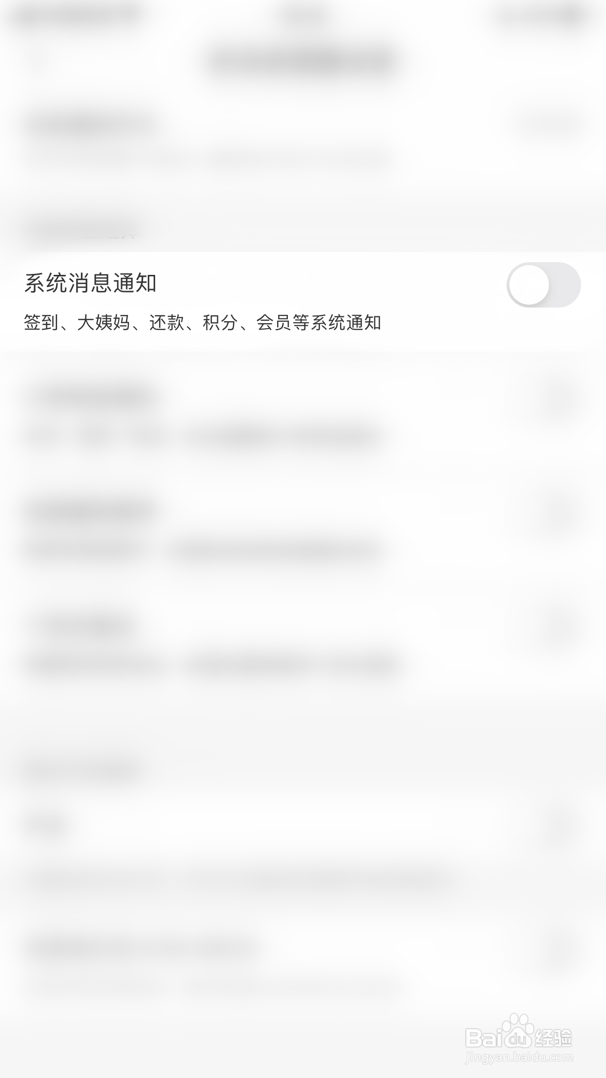 蘑菇街怎么停用系统消息通知