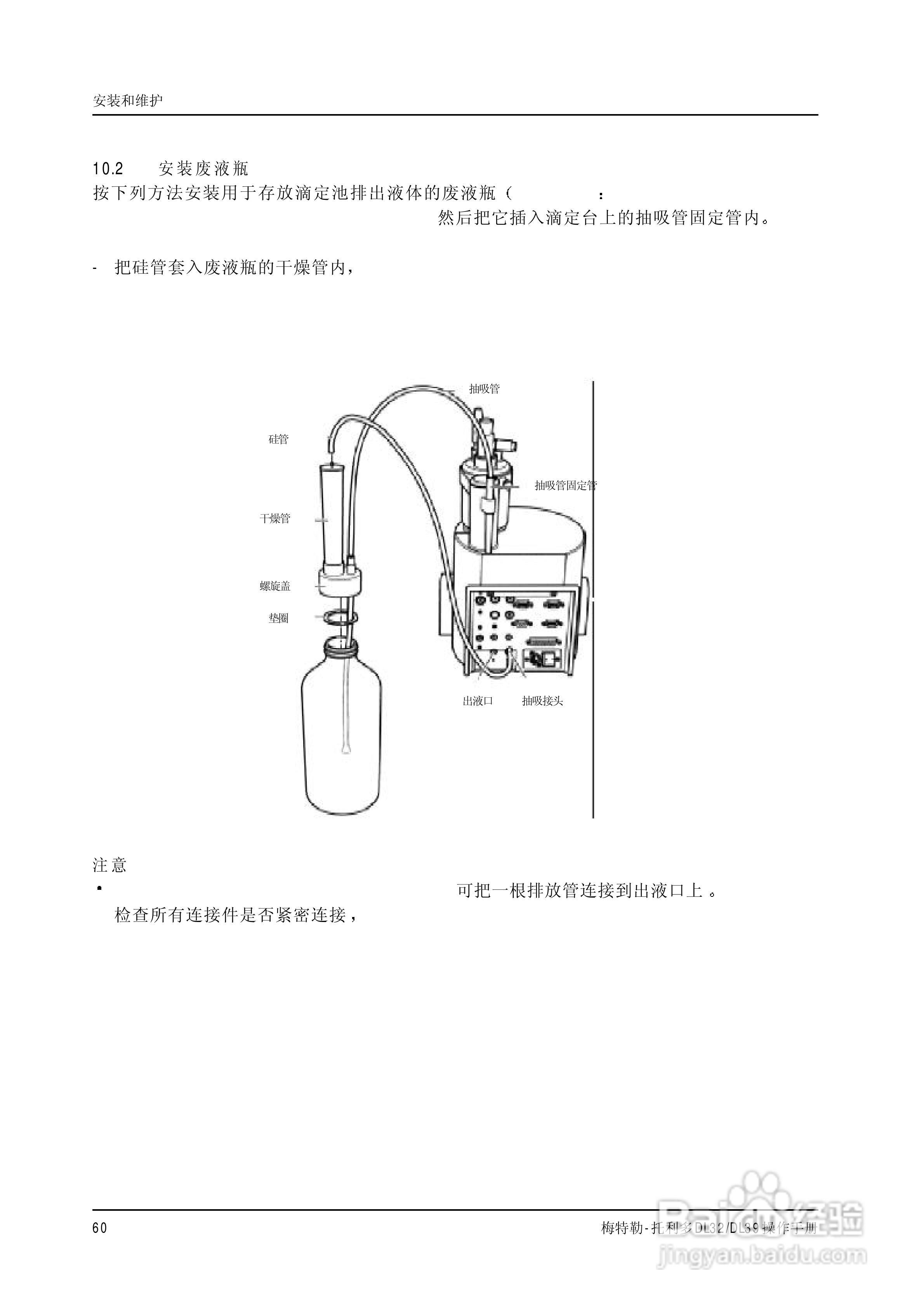 梅特勒-托利多 DL32/39卡尔菲休库仑法滴定仪操作手册:[6]