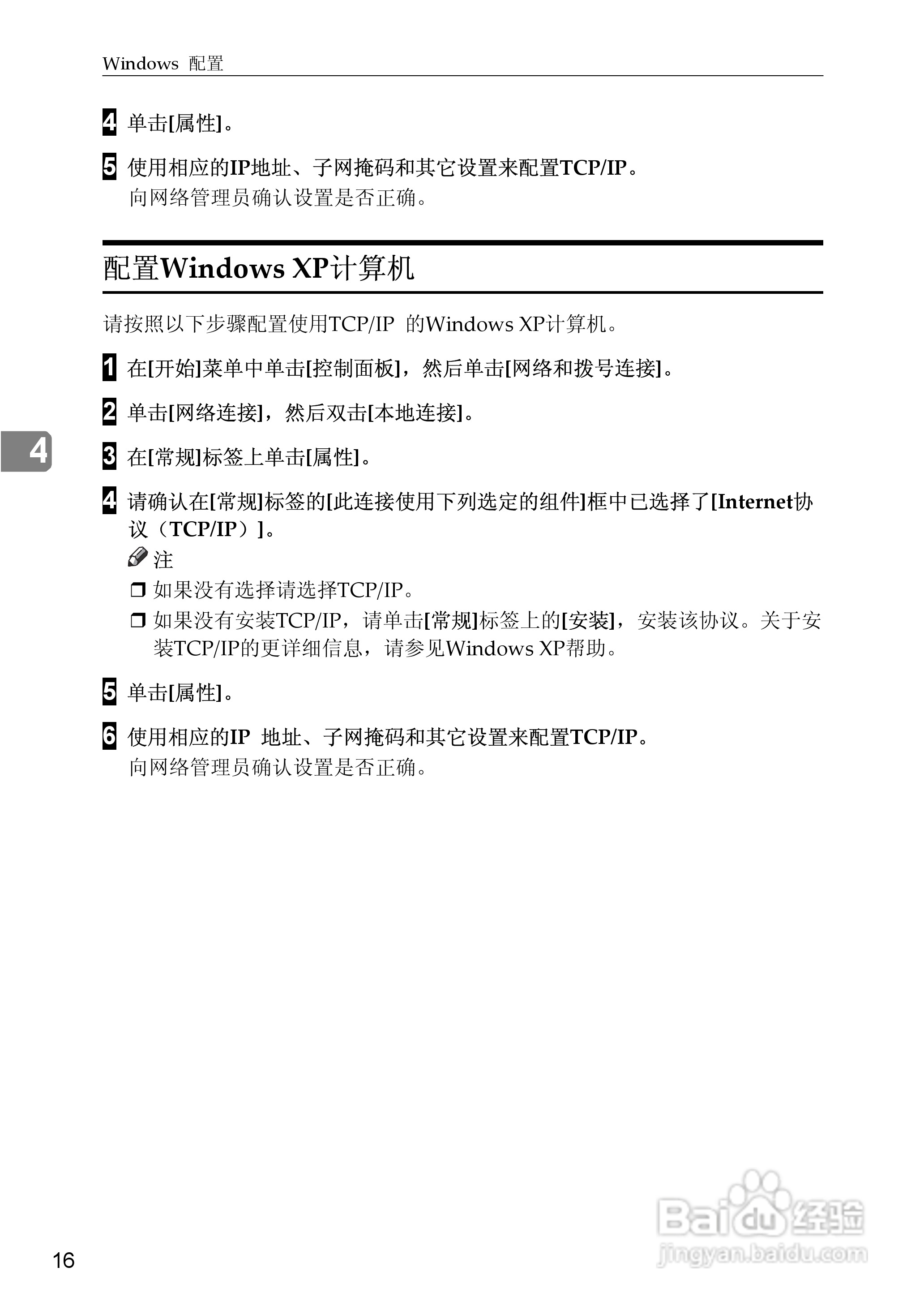 基士得耶CP6346P一体机使用说明书:[34]