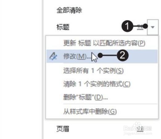 Word2019文档中更改样式