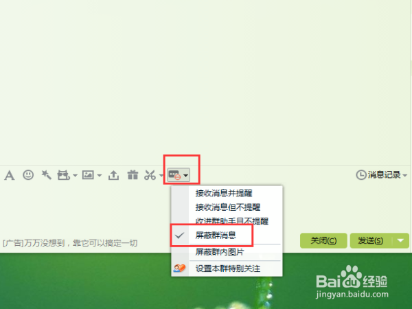 如何快速设置QQ群消息