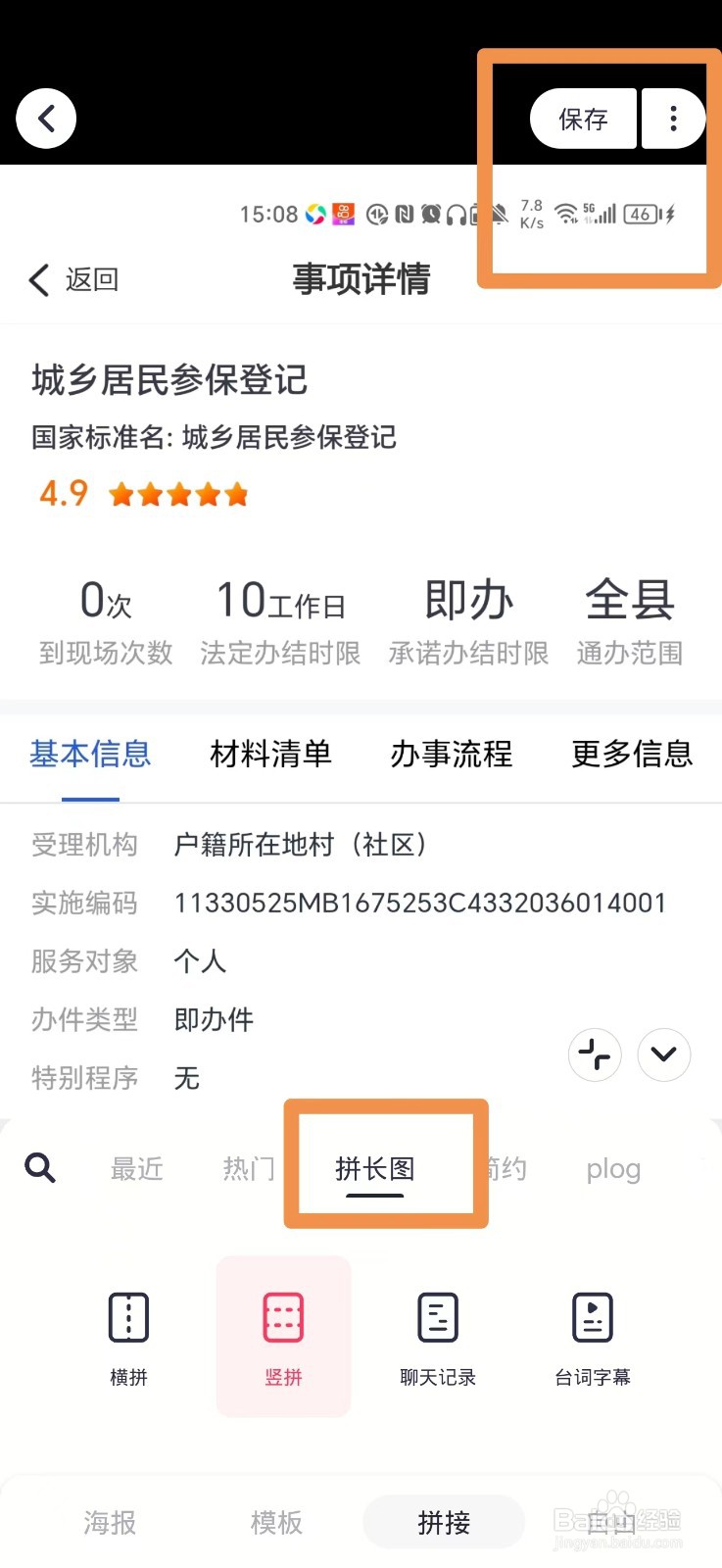 多张手机图片如何做成一张长图