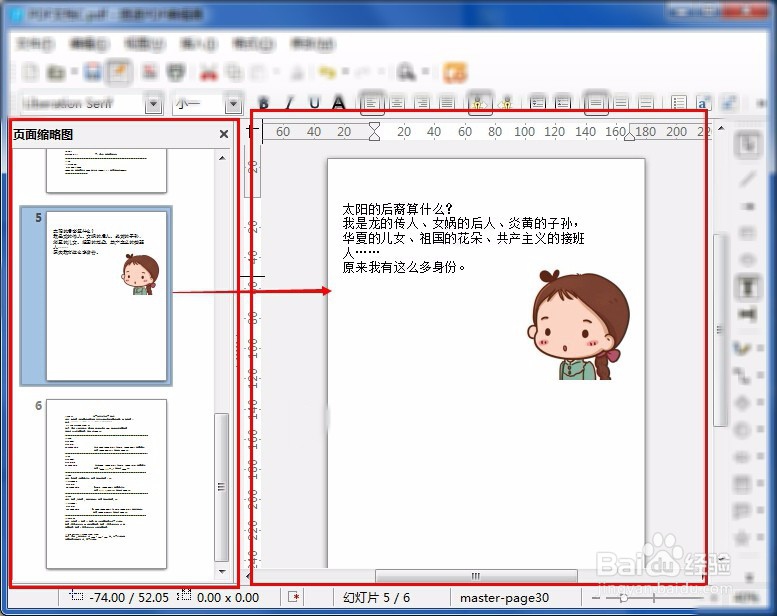 怎样对PDF文件进行编辑操作