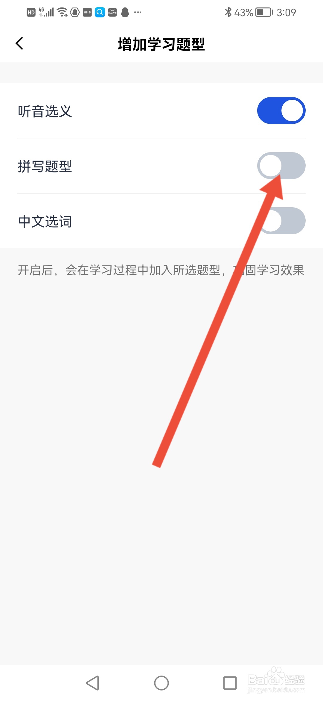 百词斩怎么添加拼写题型
