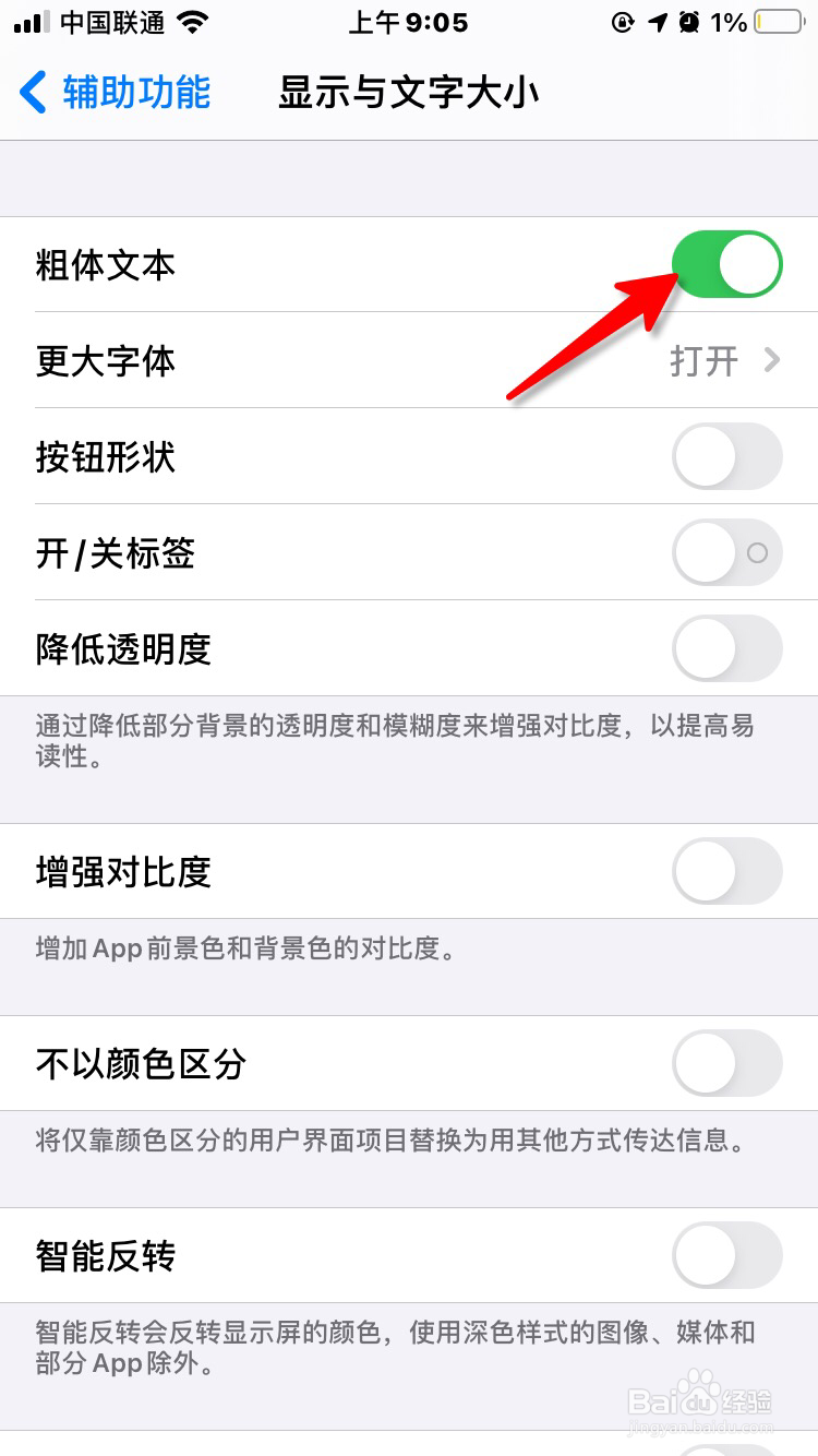 苹果手机字体怎么变大变粗