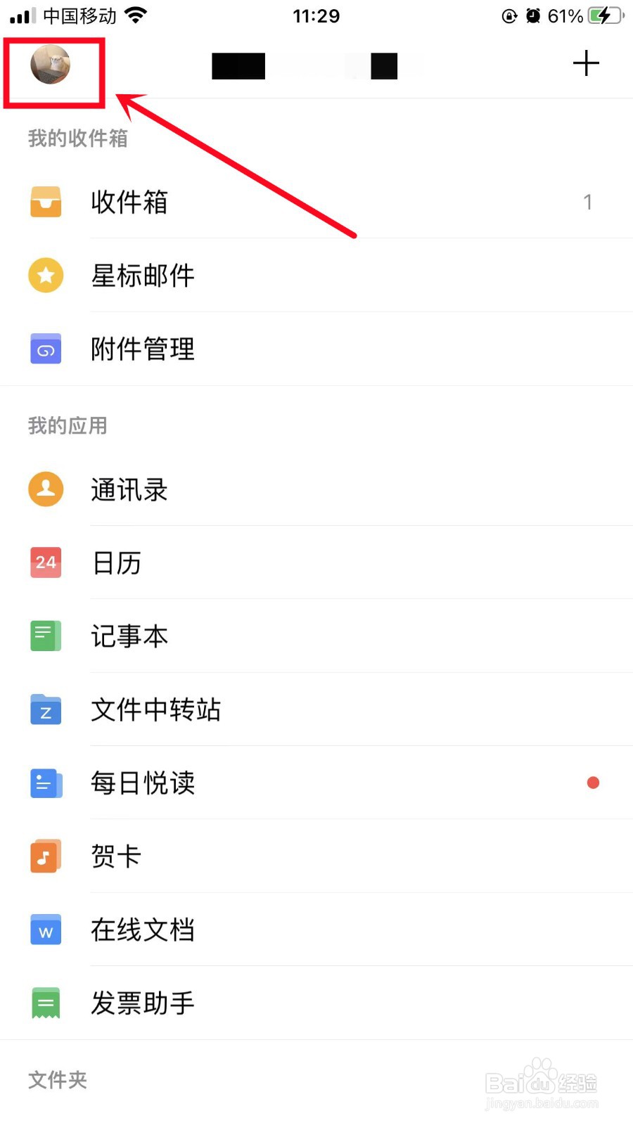 QQ邮箱怎么设置指纹解锁