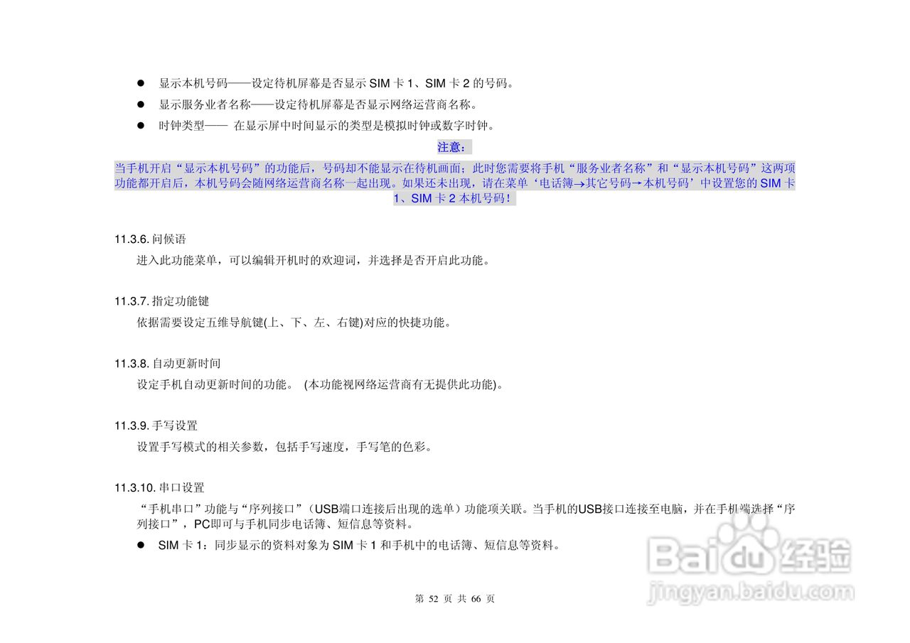 港利通手机KPT K688型使用说明书:[6]