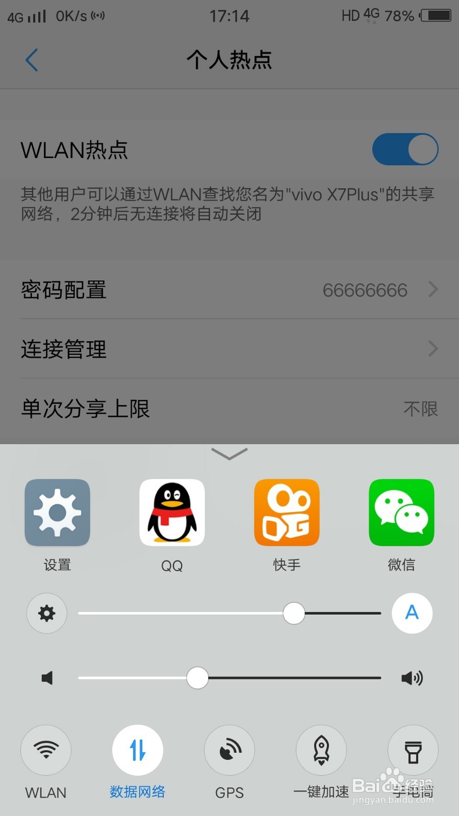 vivox7如何分享个人热点