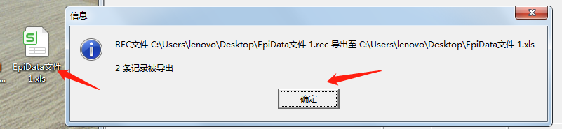 epidata使用教程