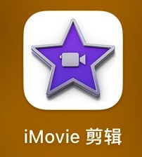 iMovie剪辑渲染文件的删除方法