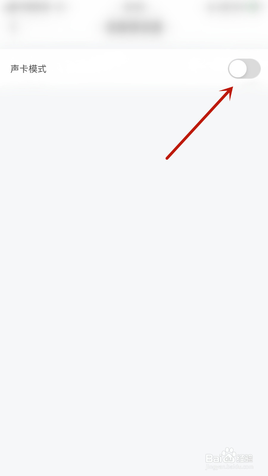 如何设置不鸽声卡模式启用