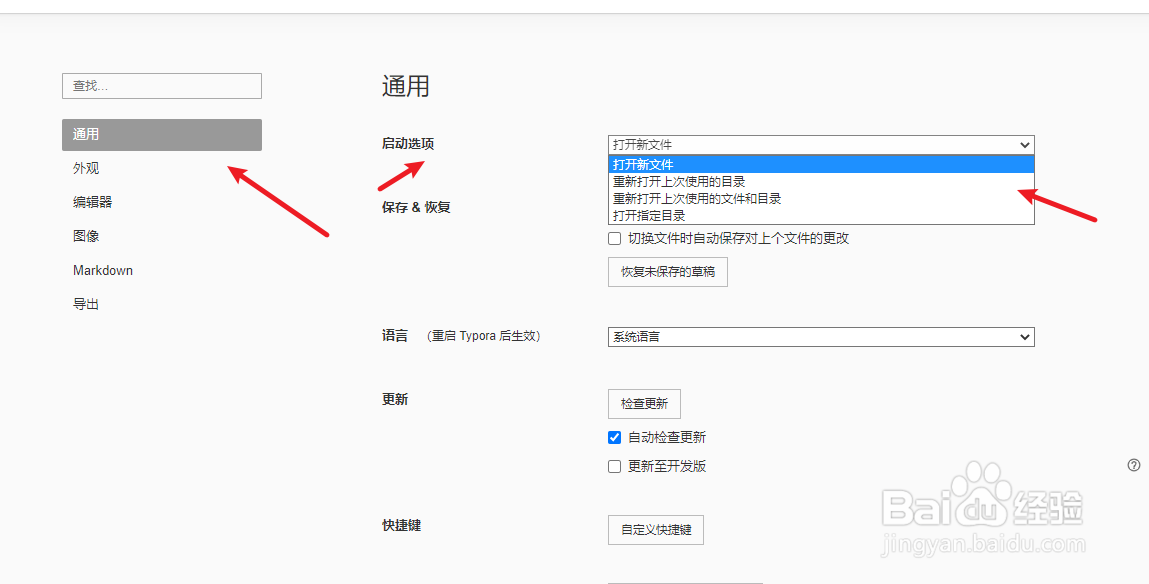 typora怎么设置启动后的操作？