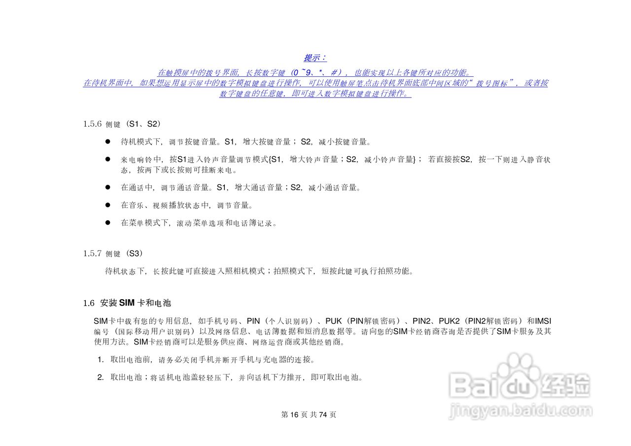 港利通手机KP585型使用说明书:[2]