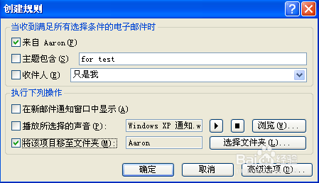 2007 Outlook邮箱规则设置方法