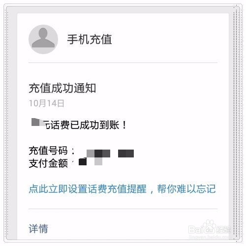 微信上怎样充话费
