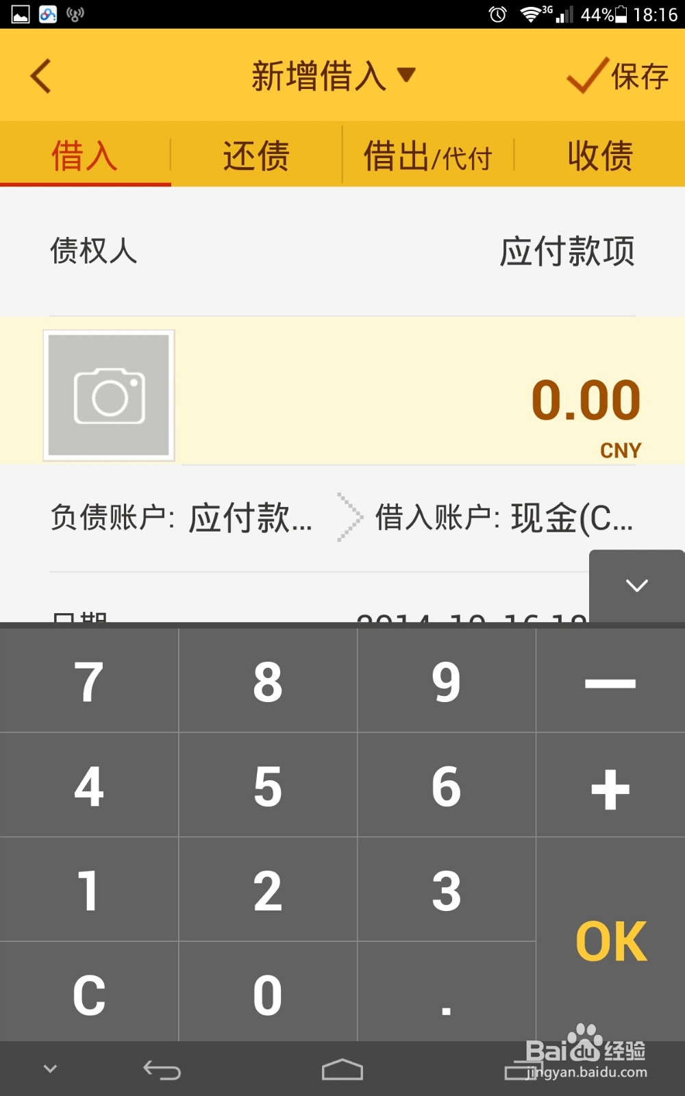 手机记账应用使用教程