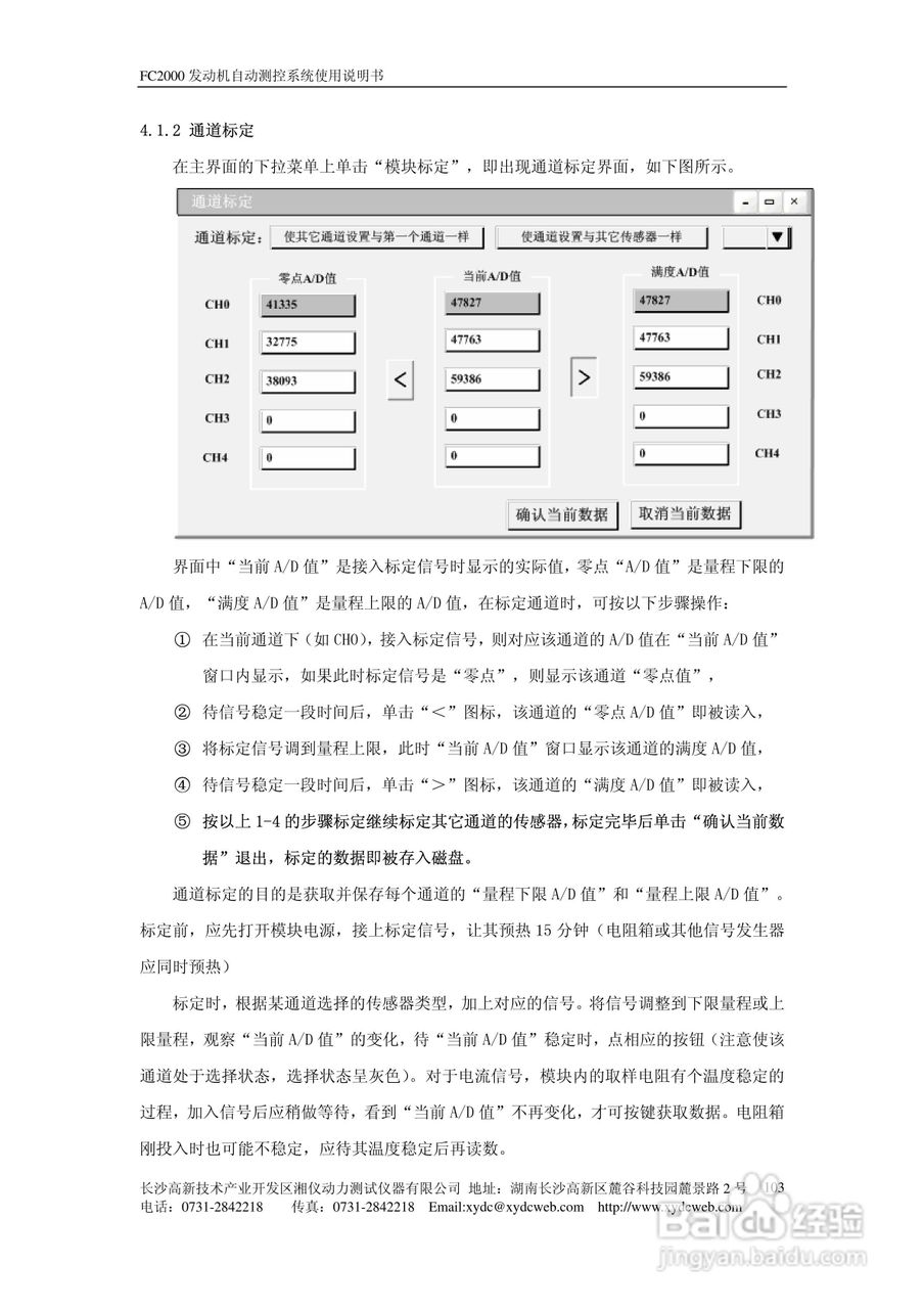 FC2000发动机自动测控系统使用说明书:[11]