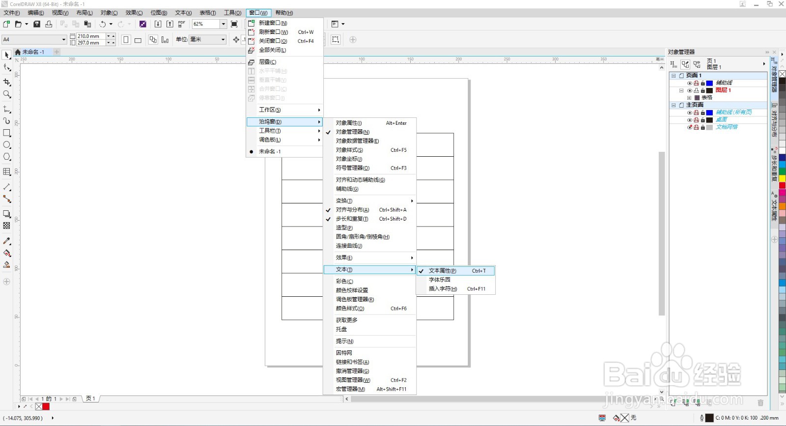 CDR表格怎样设置垂直对齐与水平对齐