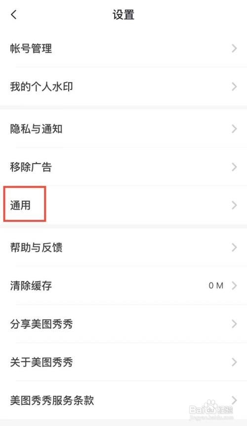 美图秀秀如何关闭拍照声音