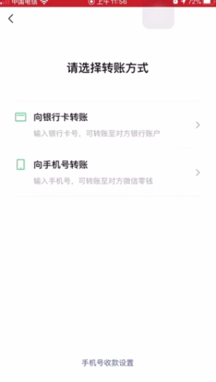 微信如何转账到别人银行卡