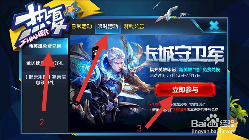 如何兑换英雄铠