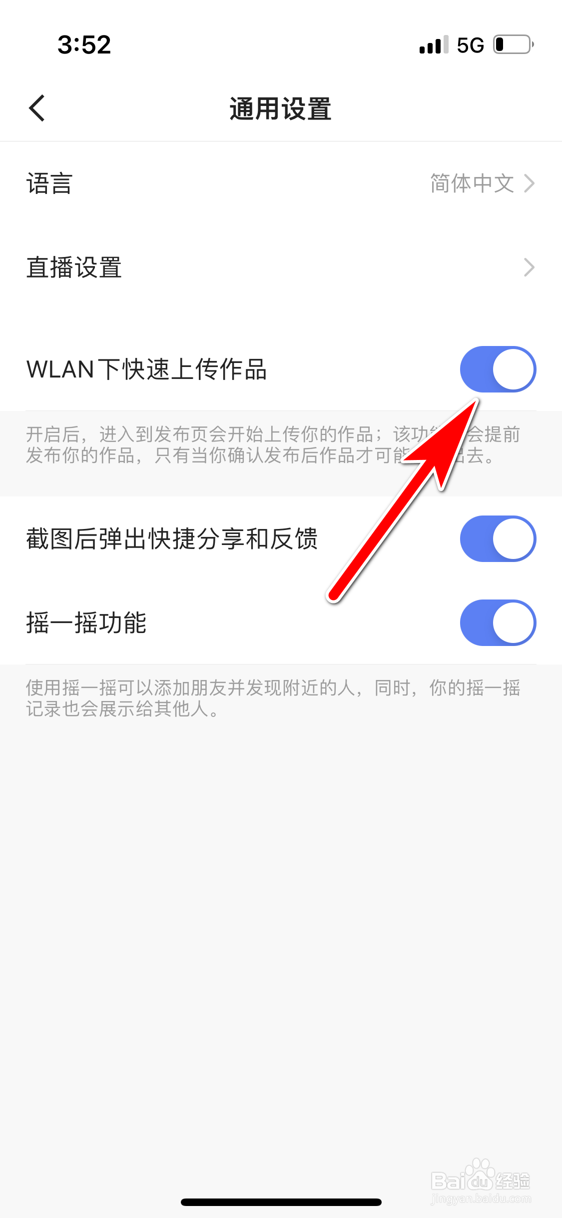 快手怎么允许在WLAN下快速上传作品