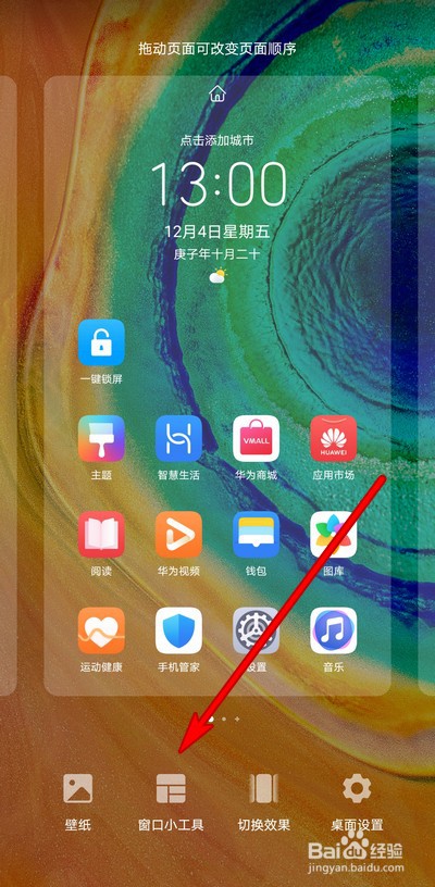 华为手机双时钟样式怎么设置