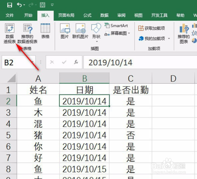 如何用Excel自动统计多人考勤天数