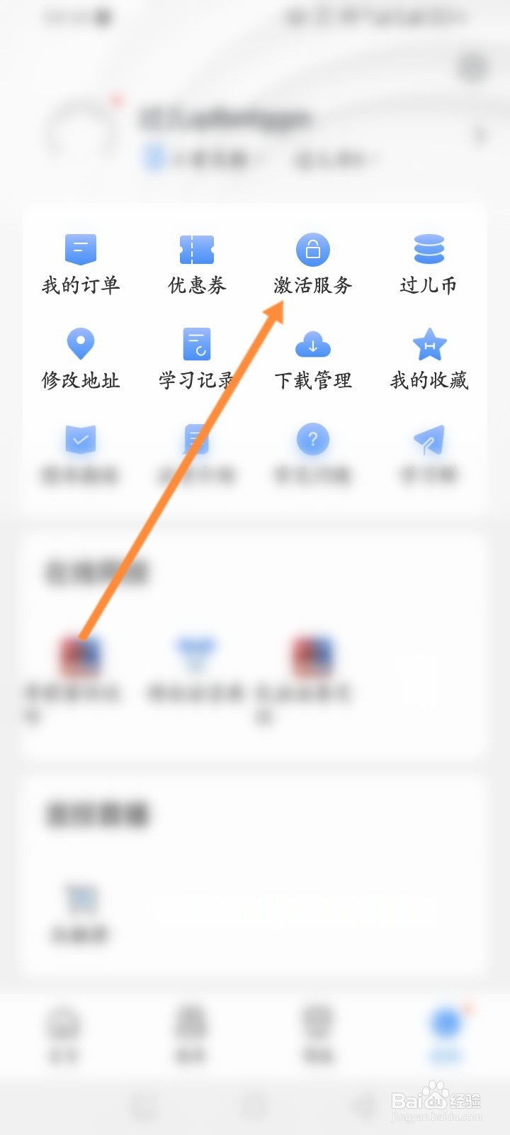 厚大法考怎么激活服务