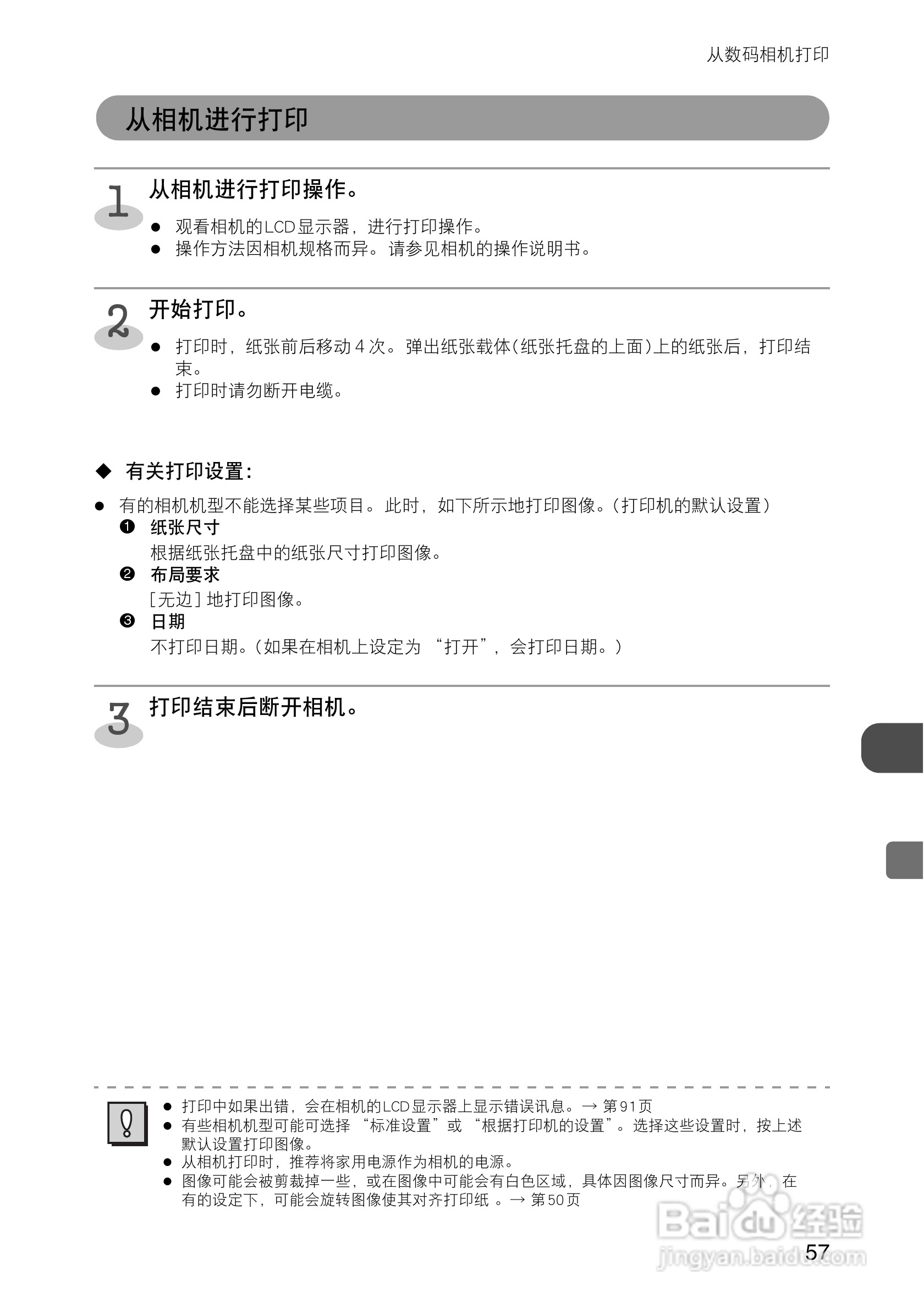 FUJIFILM FinePix Printer IP-10数码照片打印机操作说:[6]