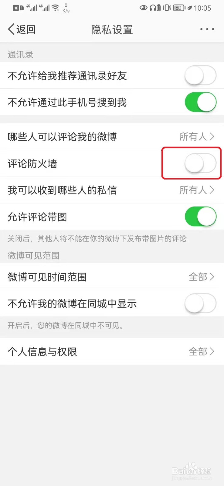 微博评论防火墙怎么设置