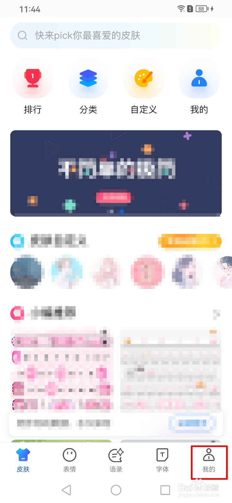 百度输入法如何开启超会写功能？