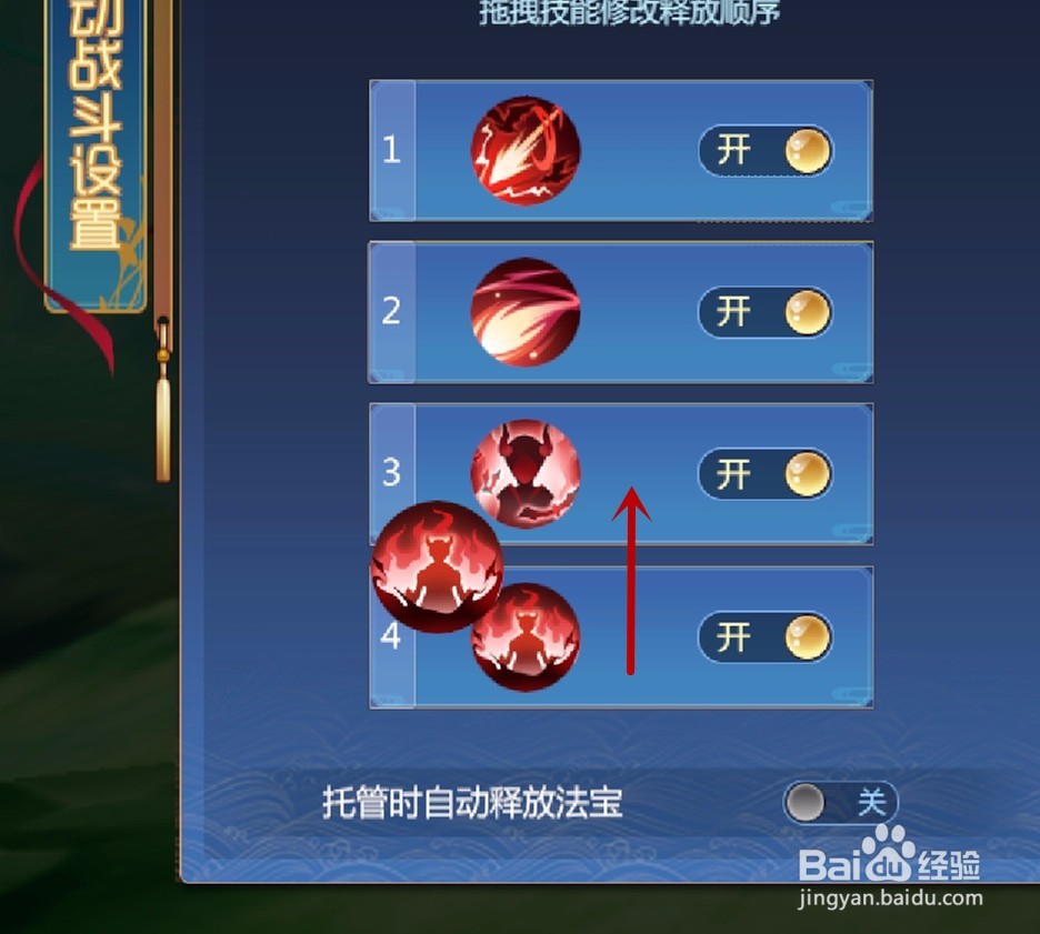 仙剑奇侠传四怎么设置自动战斗技能释放顺序