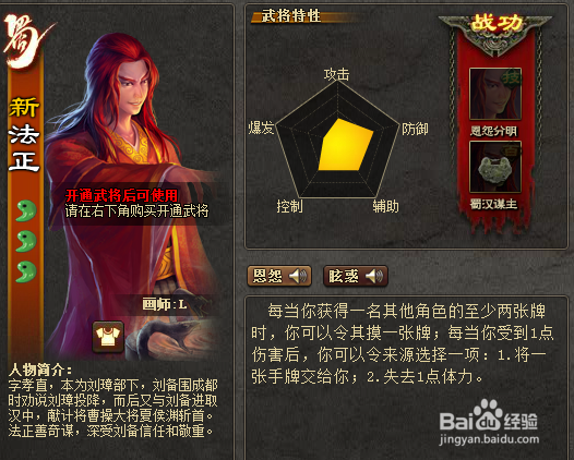 三国杀新法正怎么样?