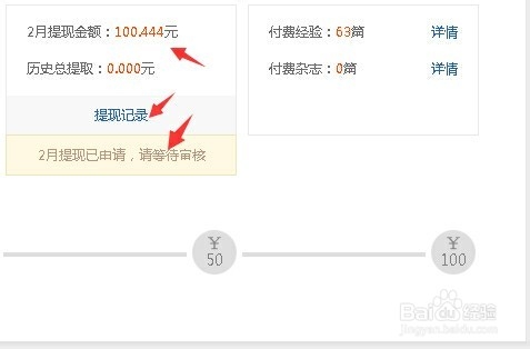 如何成为百度经验回享计划兼职员工及提现工资