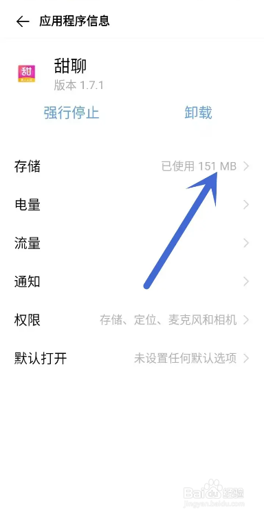 如何使用甜聊APP清除缓存？